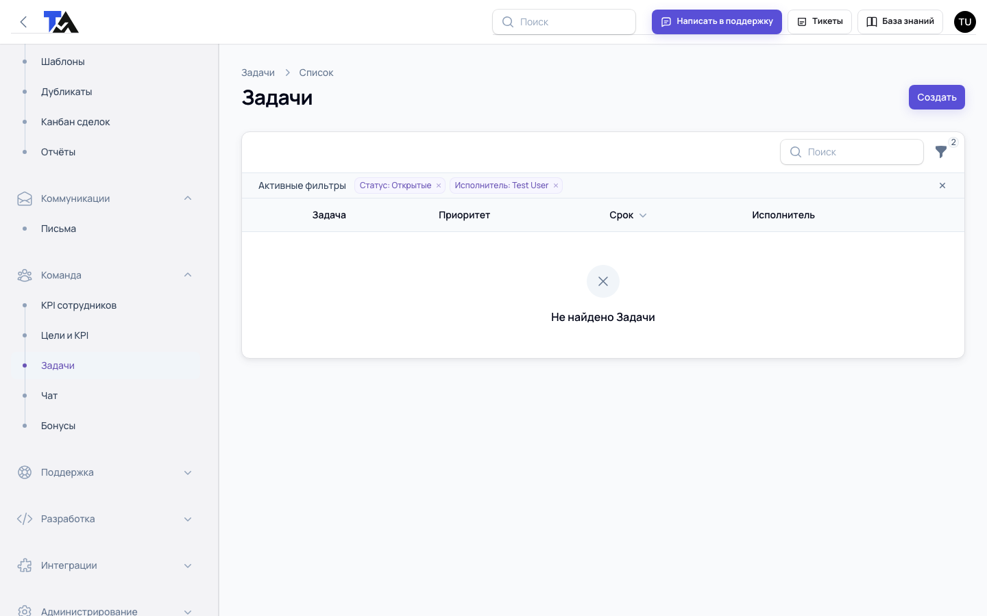 Раздел задач TA CRM для контроля ответственных, сроков и следующих действий